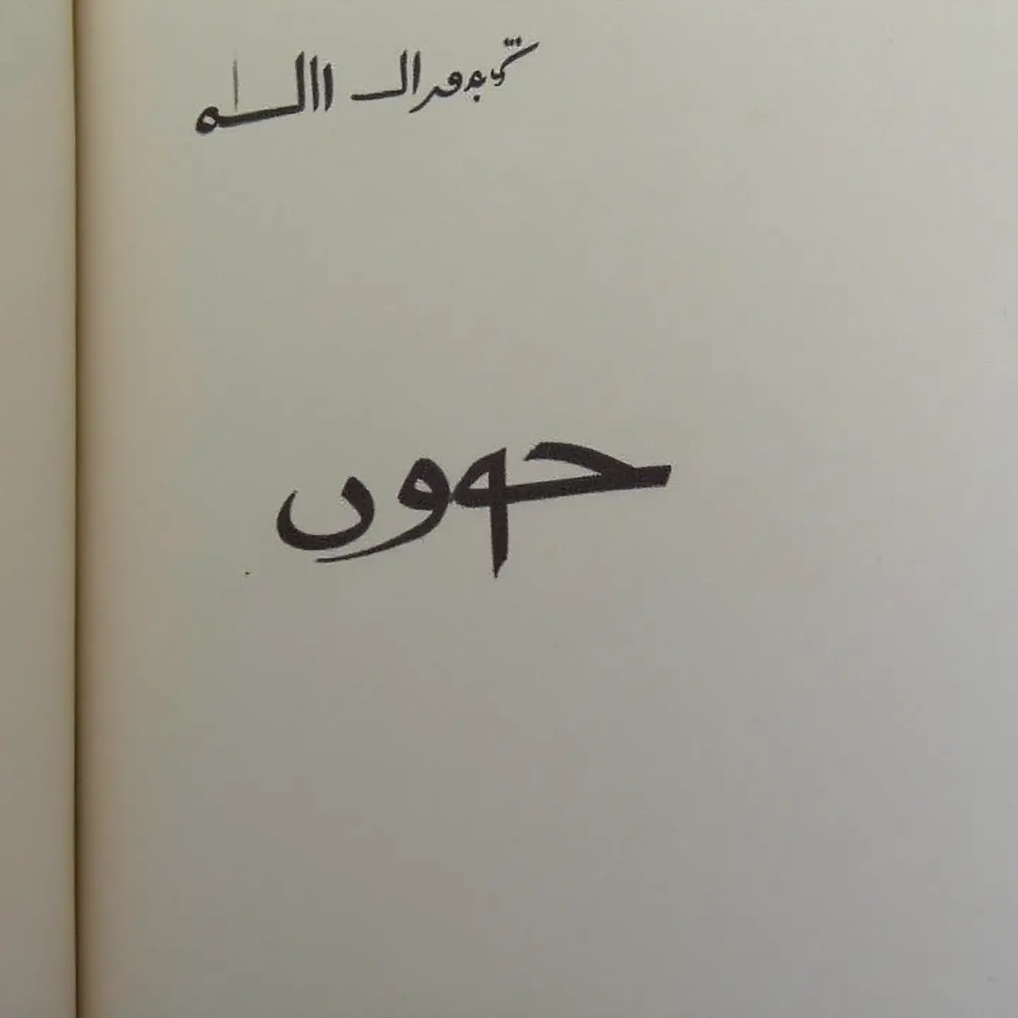 Khám phá bảng chữ cái Ả Rập